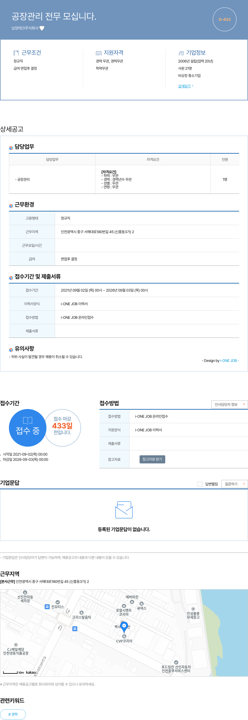 남양테크 공장 관리 전무 모십니다. 채용공고