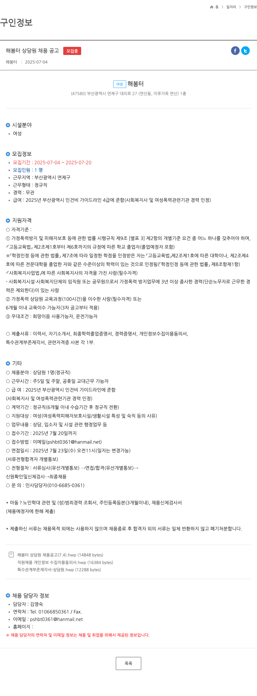 해봄 해봄 터 상담원 채용 공고 채용공고