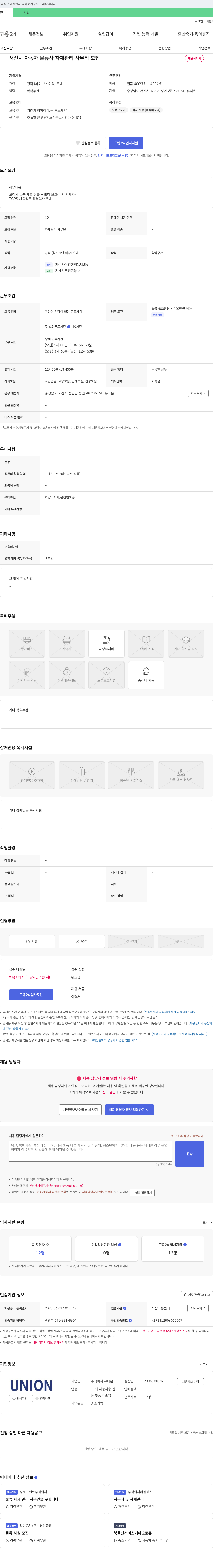 유니온머티리얼 서산시 자동차 물류사 자재관리 사무직 모집 채용공고