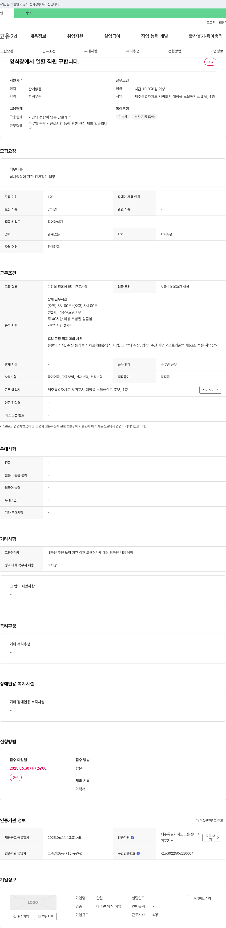 한길 양식장에서 일할 직원 구합니다 채용공고