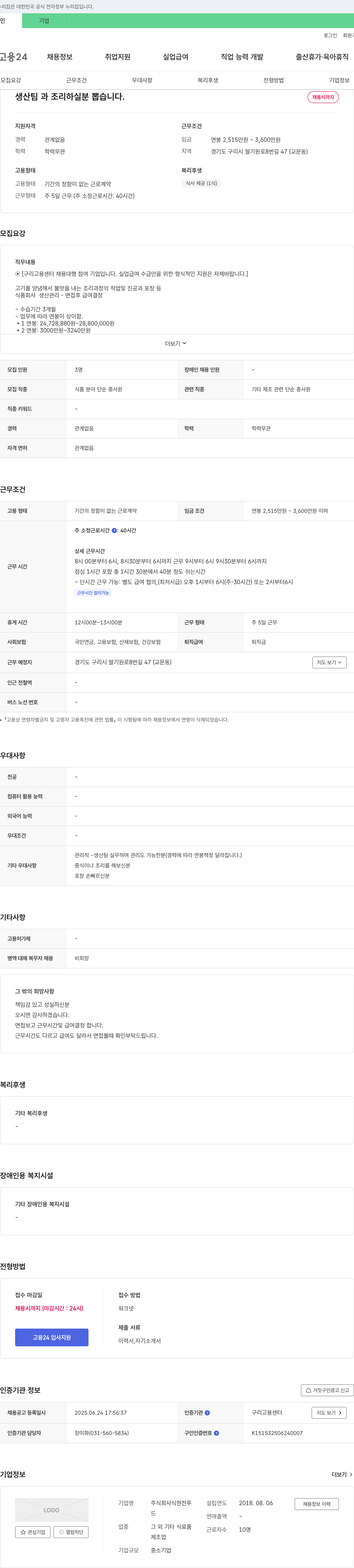 식현전푸 생산팀 및 조리 담당자 채용 (구리시) 채용공고