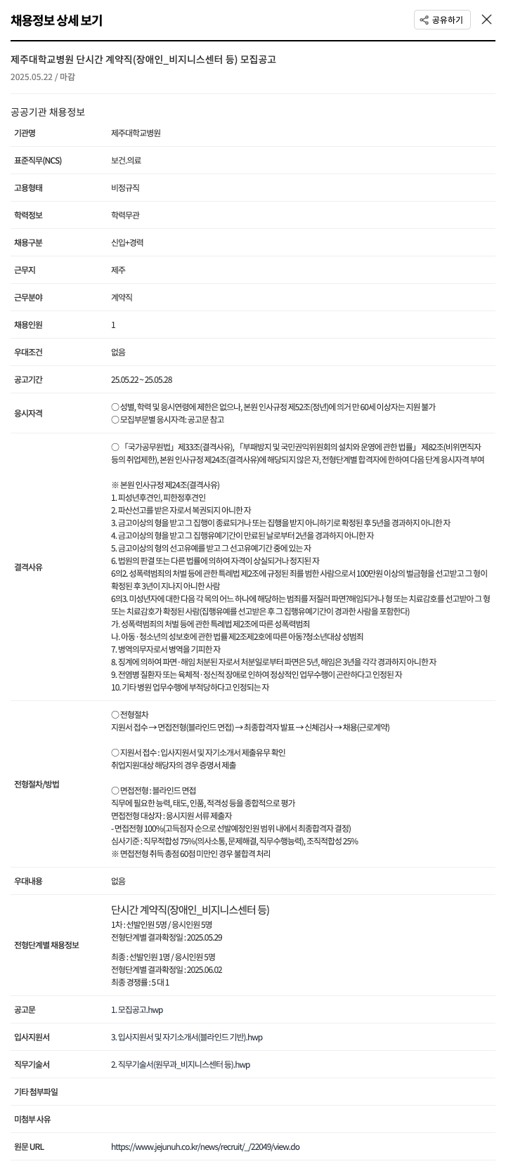 제주대학교병원 제주대학교병원 단시간 계약직(장애인_비지니스센터 등) 모집 공고 채용공고