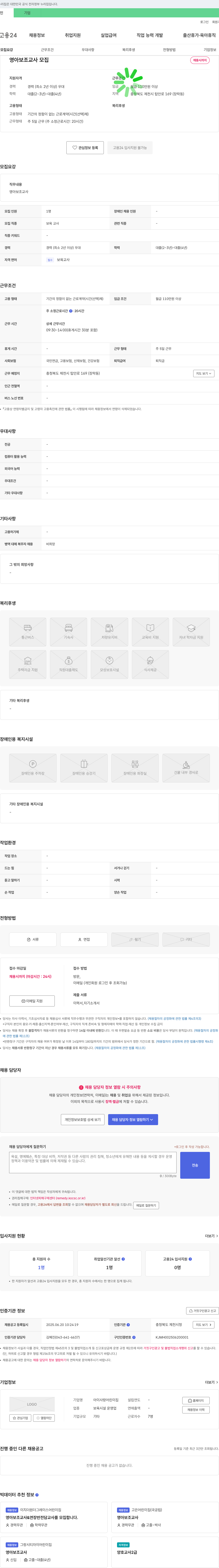 아이사랑어린이집 영아 보조 교사 모집 채용공고