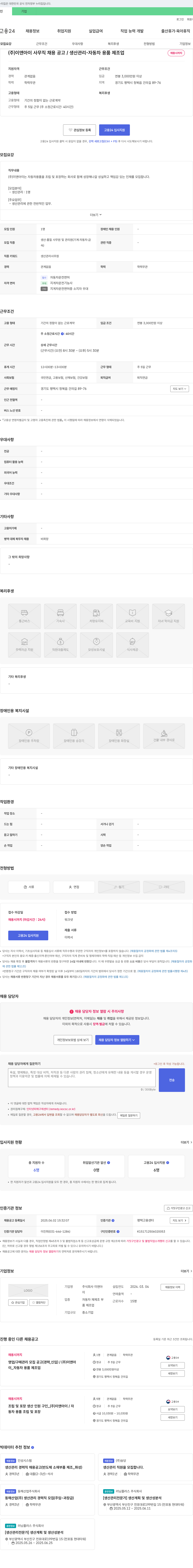 이앤아이 사무직 채용 공고 / 생산 관리 자동차 용품 제조업 채용공고