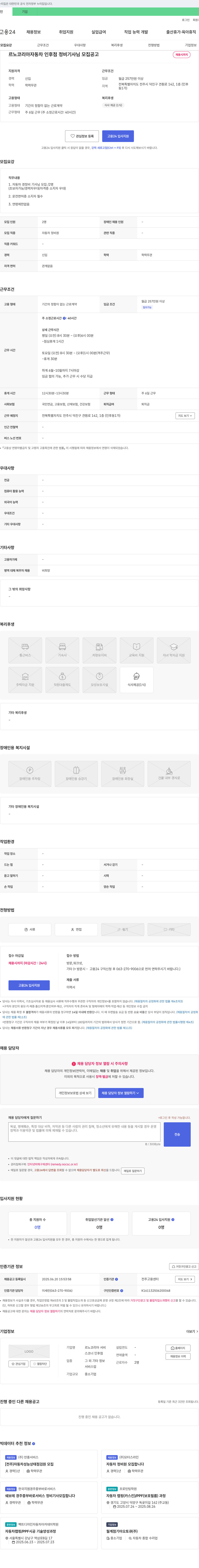 르노코리아자동차인후점 르노 코리아 자동차 인후점 정비 기사 모집 공고 채용공고