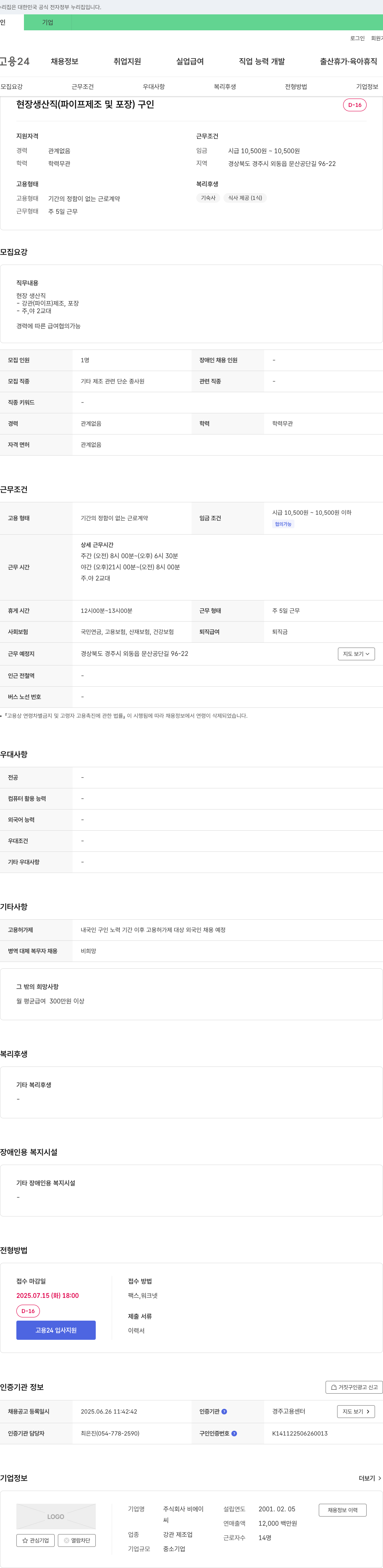 비에이 현장 생산직 (파이프 제조 및 포장) 구인 채용공고