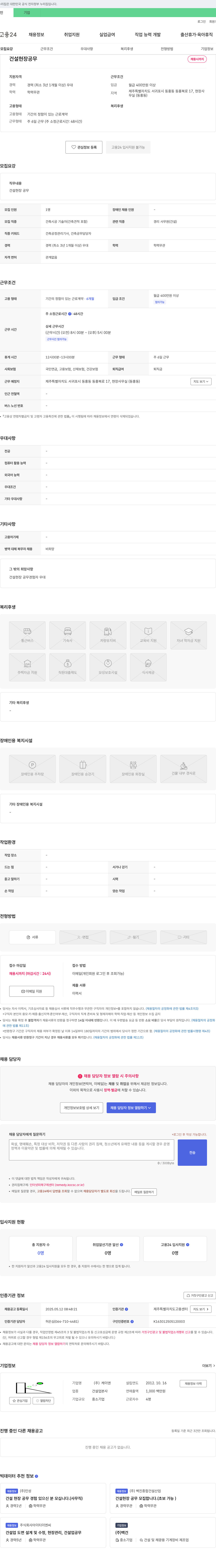 케이앤 건설 현장 공무 채용 채용공고