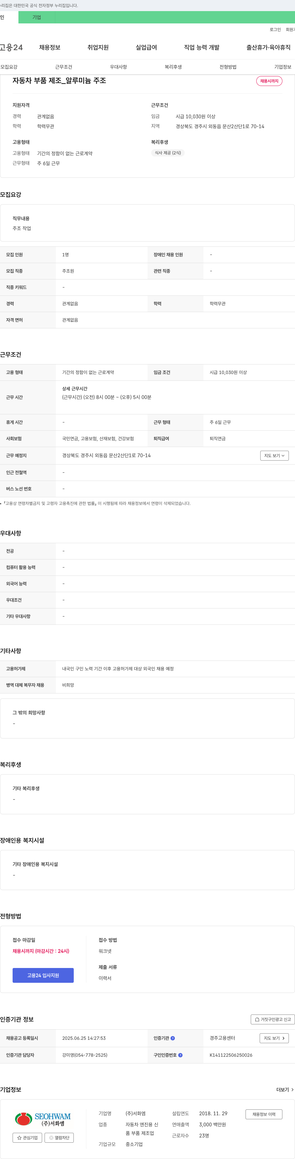 서화엠 자동차 부품 제조_알루미늄 주조 채용 채용공고