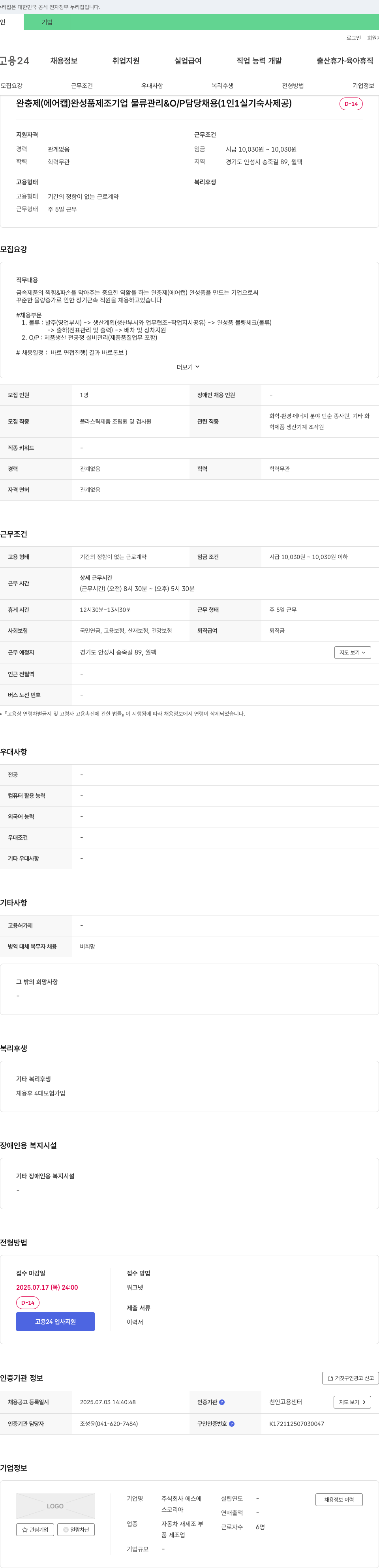 에스에스코리아 완충제(에어캡) 완성품 제조 기업 물류 관리 & O/P 담당 채용 (1인 1실 기숙사 제공) 채용공고