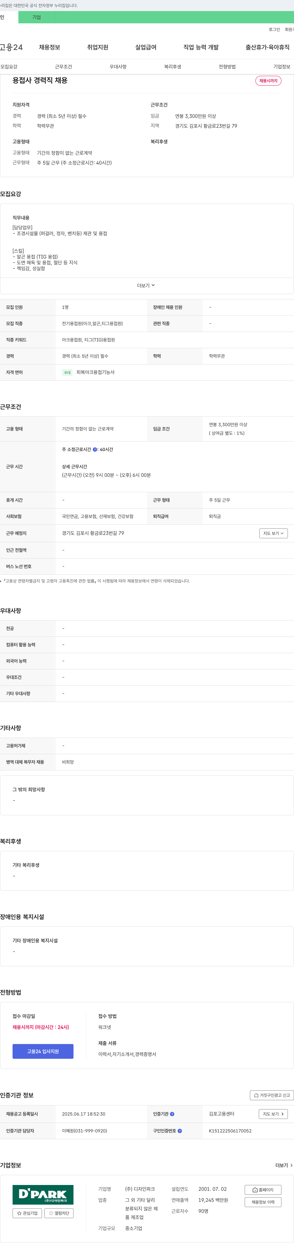 디자인파크 용접사 경력직 채용 채용공고