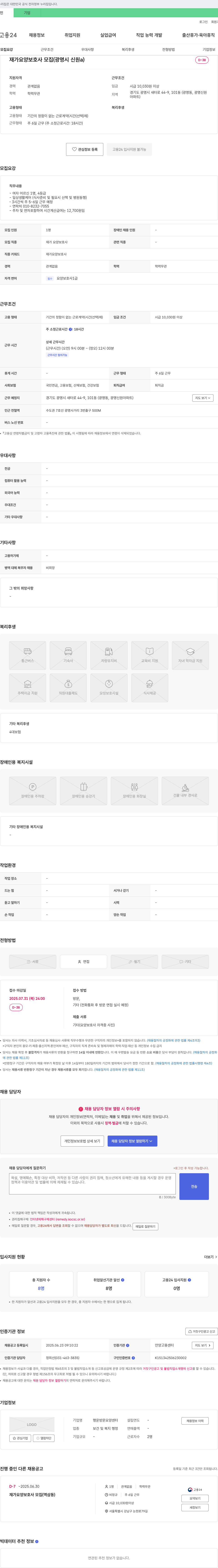 행운방문요양센터 재가 요양 보호사 모집 (광명시 신원 a) 채용공고