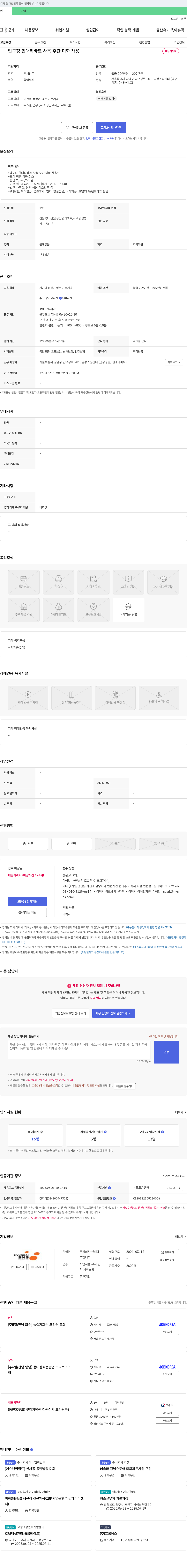 현대에쓰앤에쓰 압구정 현대 리바트 사옥 주간 미화 채용 채용공고