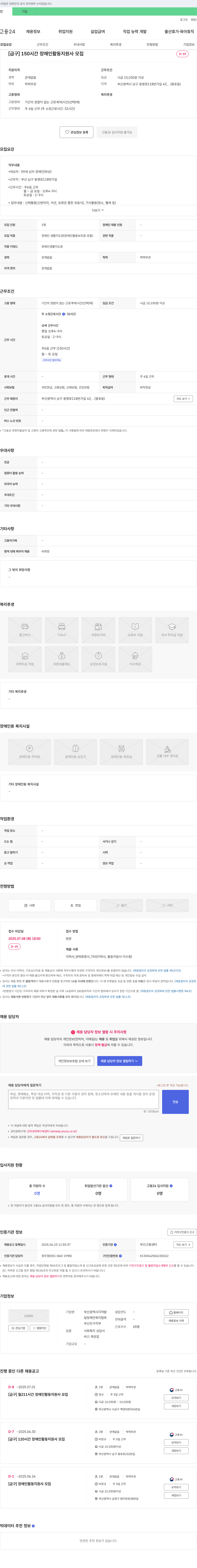 달장애인복지협회 [급구] 150시간 장애인 활동 지원사 모집 채용공고