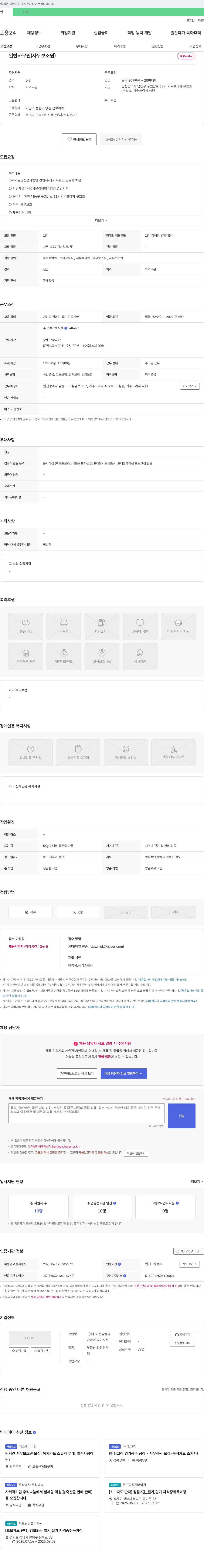 가온감정평가법인경인지사 일반 사무원(사무 보조원) 채용 채용공고