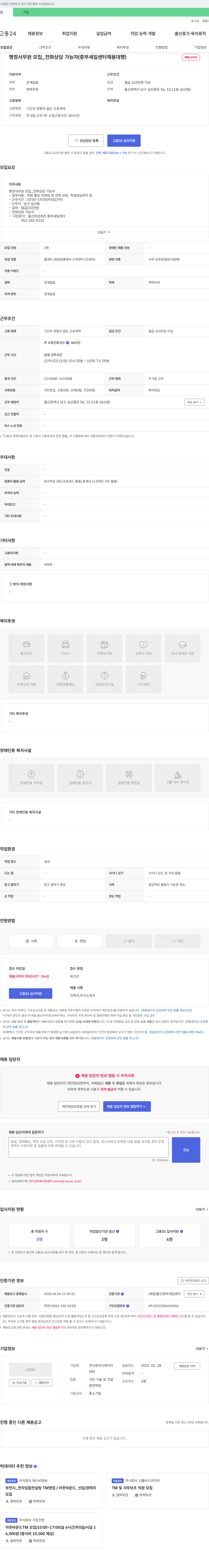 다파아카 행정 사무원 모집 _ 전화 상담 가능자 (중부 새일 센터 채용 대행) 채용공고