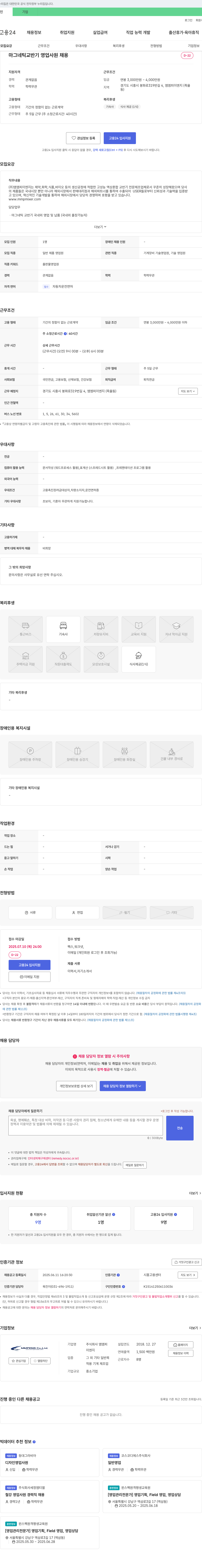 엠엠피이엔지 마그네틱 교반기 영업 사원 채용 채용공고
