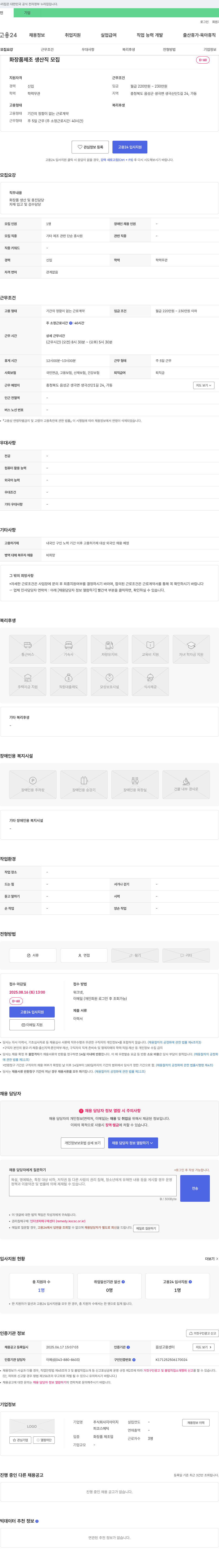 지아이지 화장품 제조 생산직 모집 채용공고