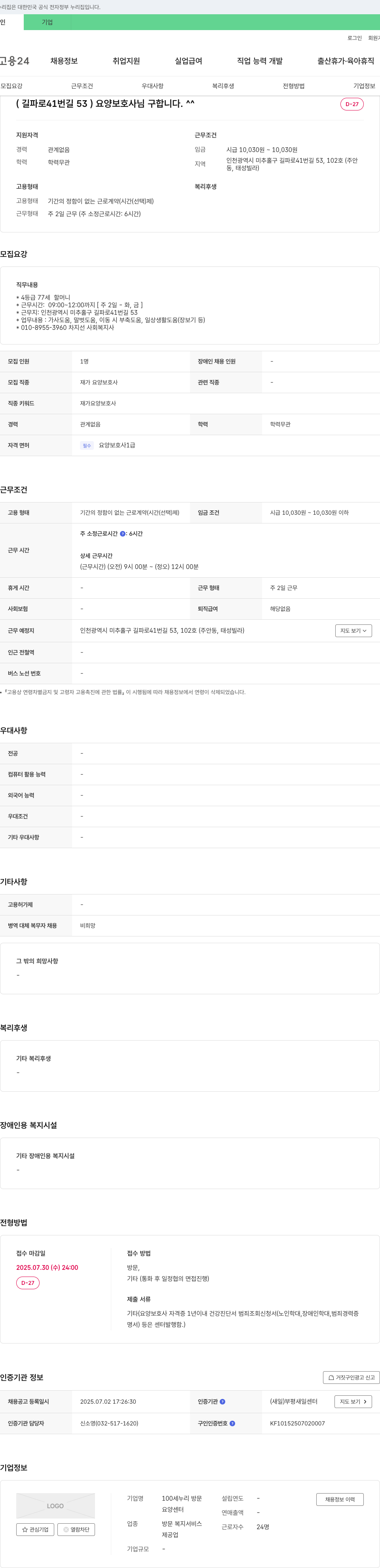 100세누리방문요양센터 요양보호사님 구합니다 채용공고