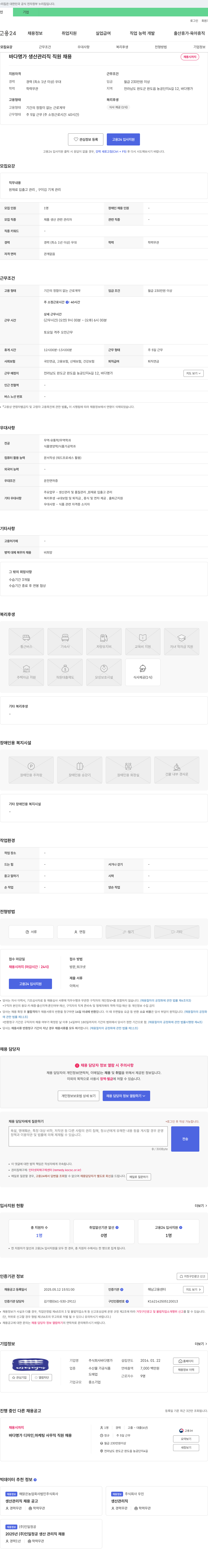 바다명가 바다 명가 생산 관리직 직원 채용 채용공고