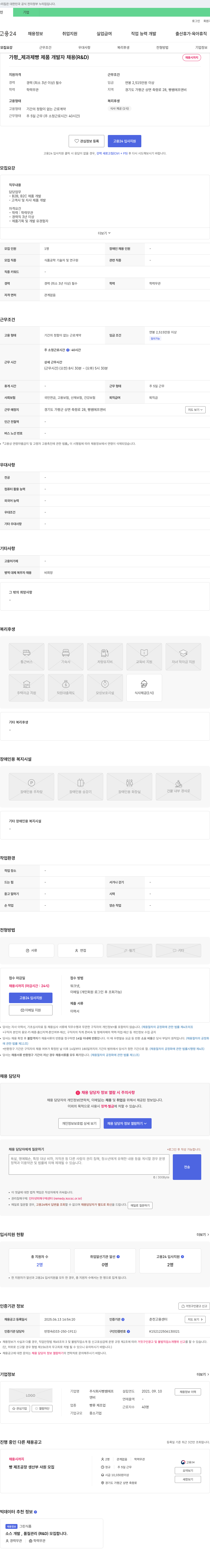 빵쌤에프앤비 가평 _ 제과 제빵 제품 개발자 채용 (R&D) 채용공고