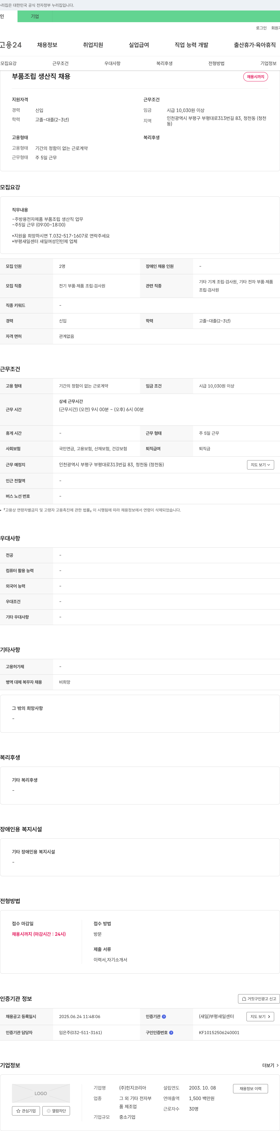 힌지코리아 부품 조립 생산직 채용 채용공고