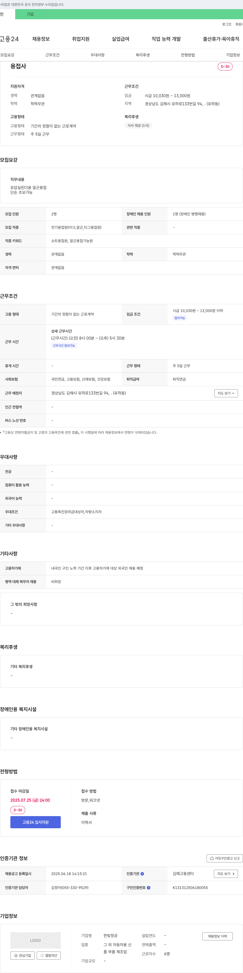 한빛정공 용접사 채용 (알곤/아크/티그 용접) 채용공고