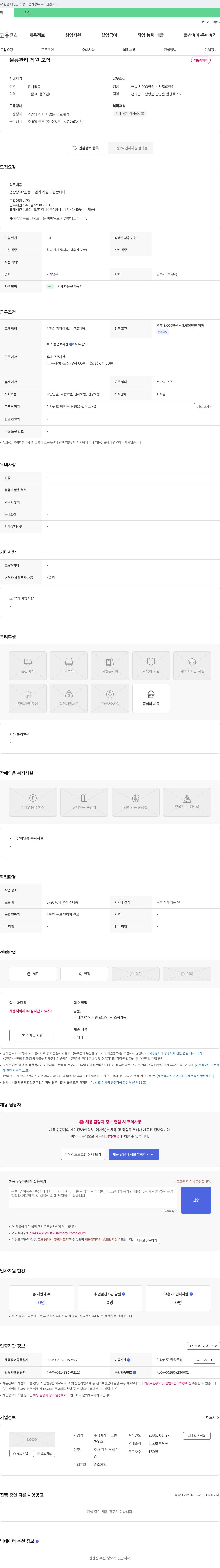 더그린 물류 관리 직원 모집 채용공고