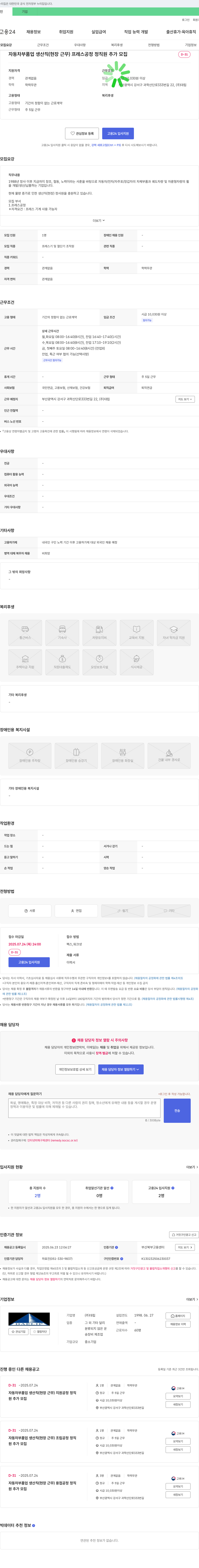 대립 자동차 부품업 생산직(현장 근무) 프레스/조립/용접 공정 정직원 추가 모집 채용공고