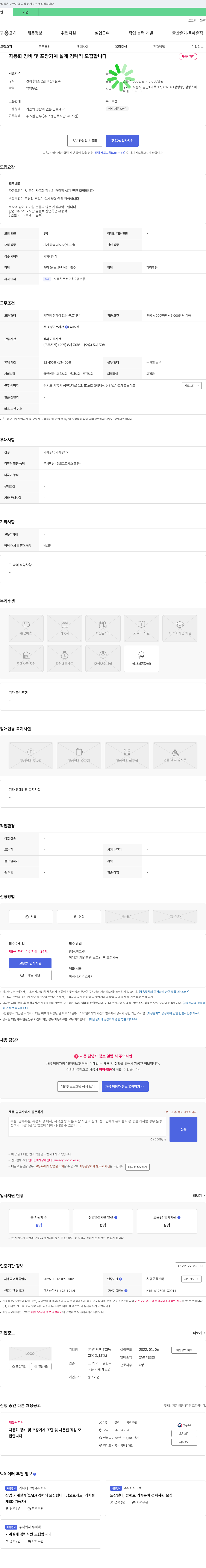 티씨팩 자동화 장비 및 포장 기계 설계 경력직 모집 채용공고
