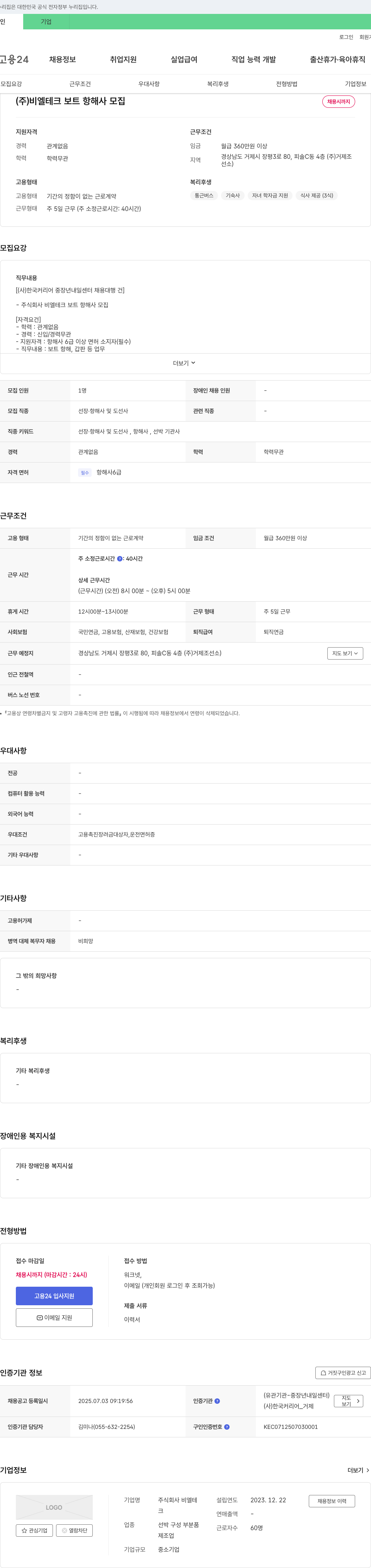 비엘테크 보트 항해사 모집 채용공고