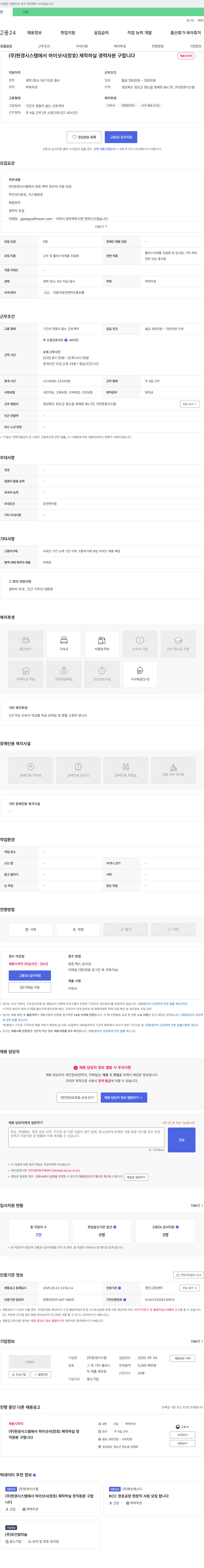 현경시스템 (주)현경시스템에서 하이샷시(창호) 제작 경력자 모집 채용공고