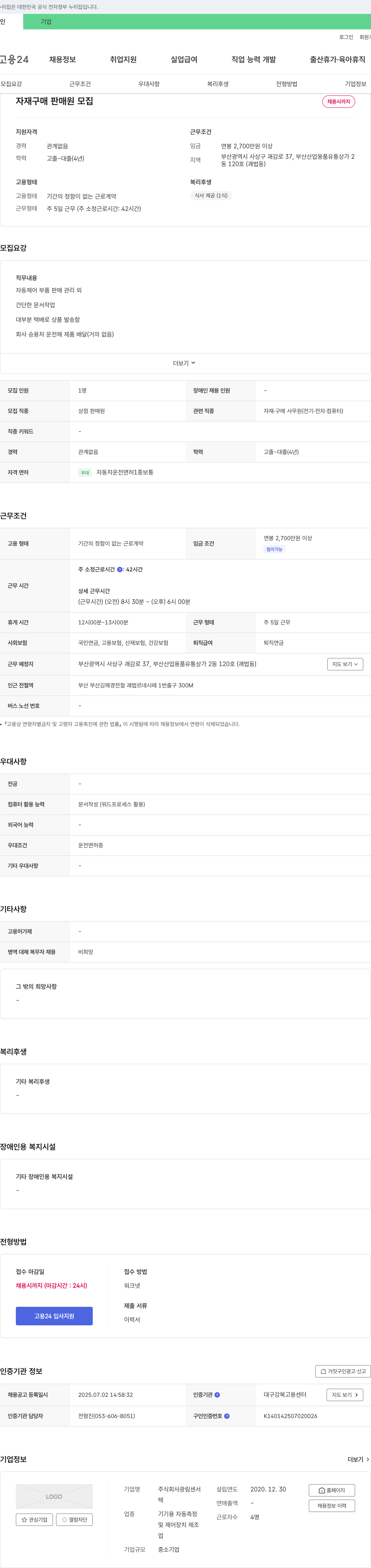 광림센서 자재 구매 판매원 모집 채용공고