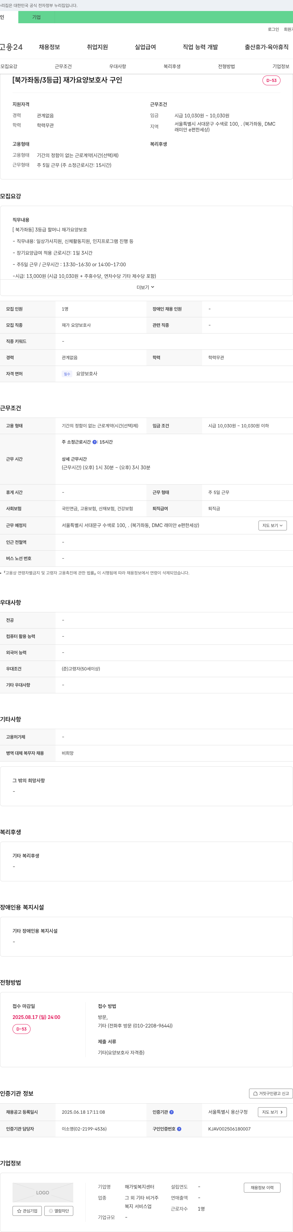 해가빛복지센터 [북가좌동/3등급] 재가 요양 보호사 구인 채용공고