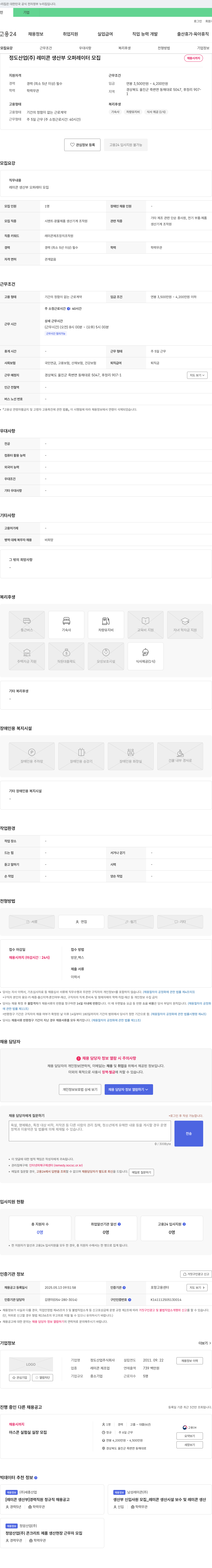 정도산업 레미콘 생산부 오퍼레이터 모집 채용공고