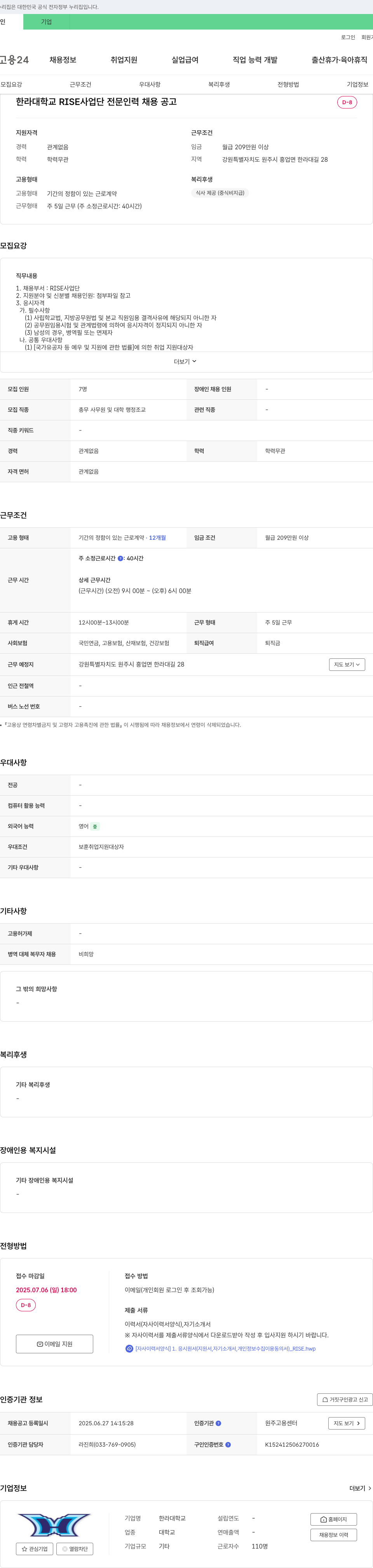 한라대학교 한라대학교 RISE 사업단 전문 인력 채용 공고 채용공고