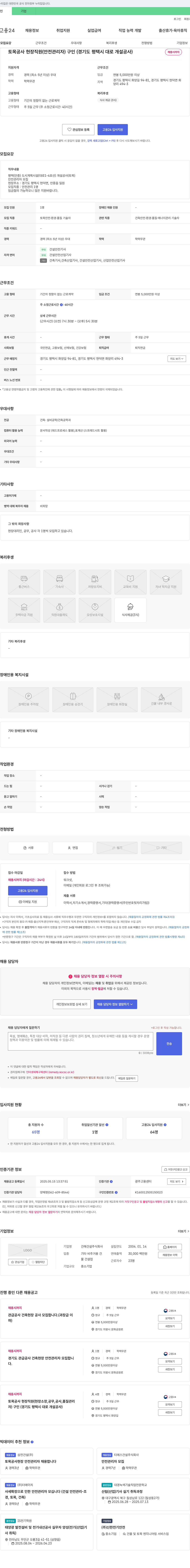 건해건설 토목 공사 현장 직원(안전 관리자) 구인 (경기도 평택시 대로 개설 공사) 채용공고