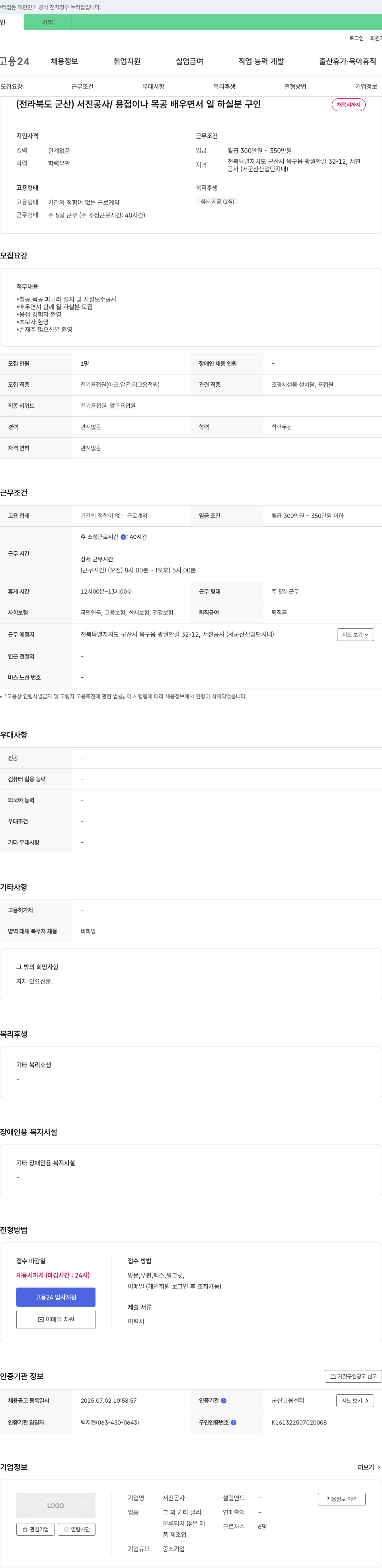 서진공사 (전라북도 군산) 서진공사 / 용접이나 목공 배우면서 일하실 분 구인 채용공고