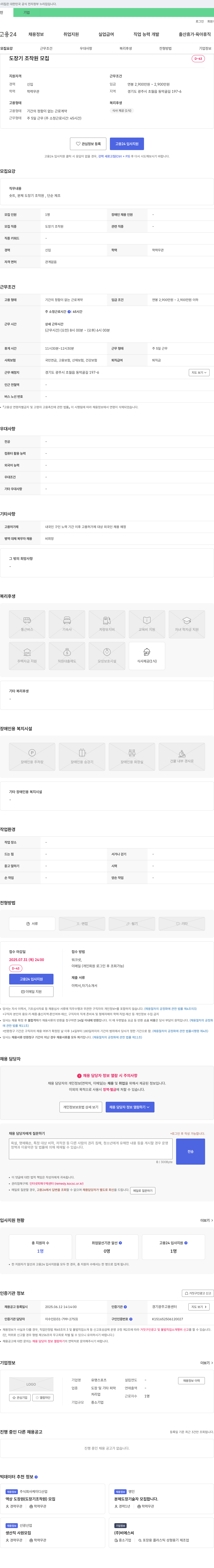 유명스포츠 도장기 조작원 모집 채용공고