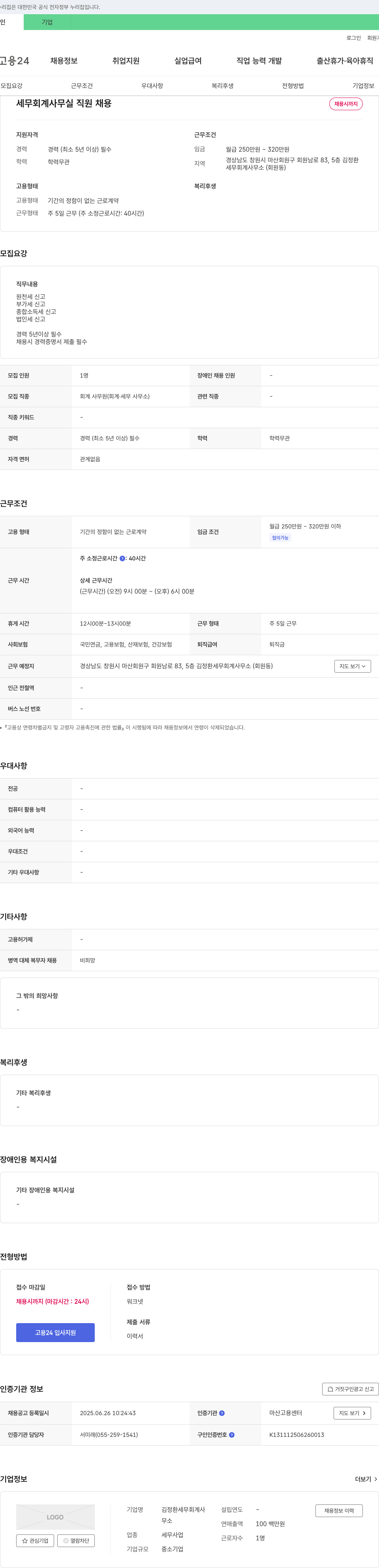 김정환세무회계사 세무 회계 사무실 직원 채용 채용공고