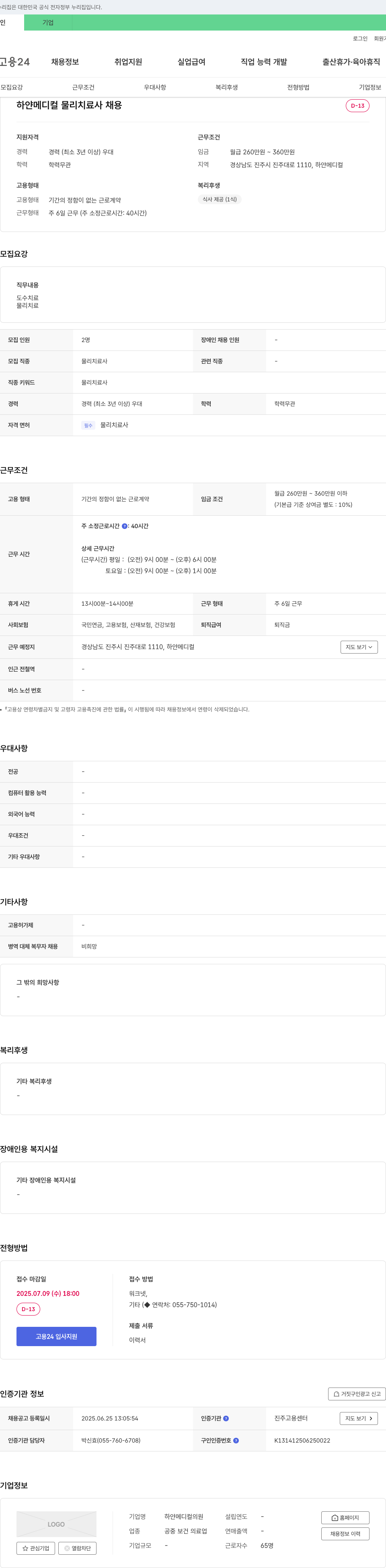 하얀메디컬의원 하얀 메디컬 물리 치료사 채용 채용공고