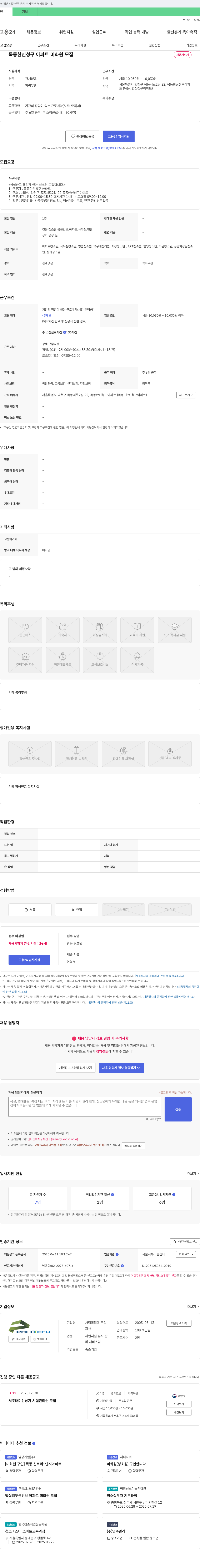 서림폴리텍 목동 한신청구아파트 미화원(청소원) 모집 채용공고