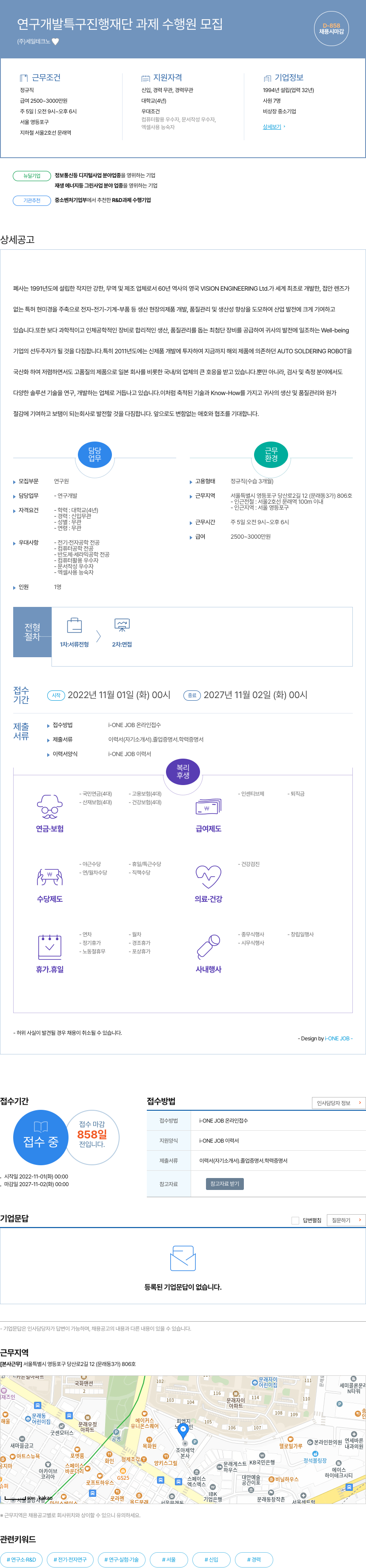 세일테크노 연구 개발 특구 진행 재단 과제 수행원 모집 채용공고