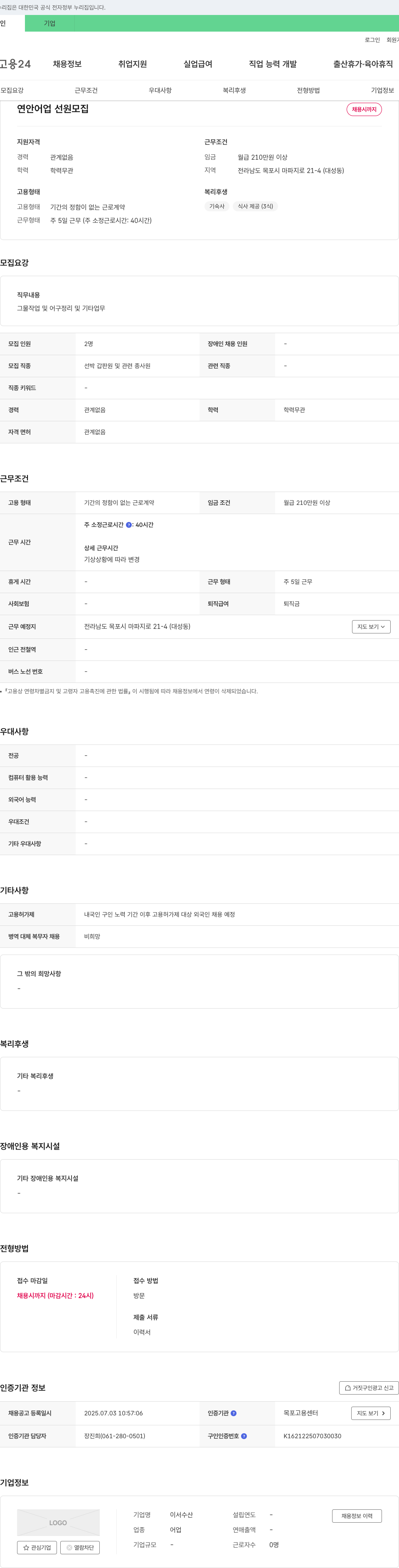 이서수산 연안 어업 선원 모집 채용공고