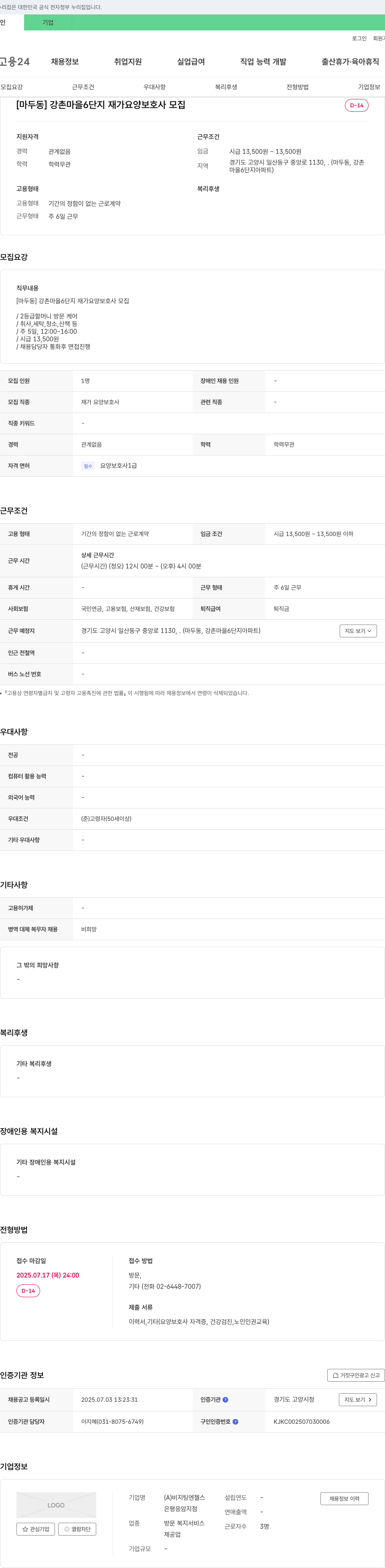 비지팅엔젤스은평응암지점 [마두동] 강촌마을 6단지 재가 요양보호사 모집 채용공고