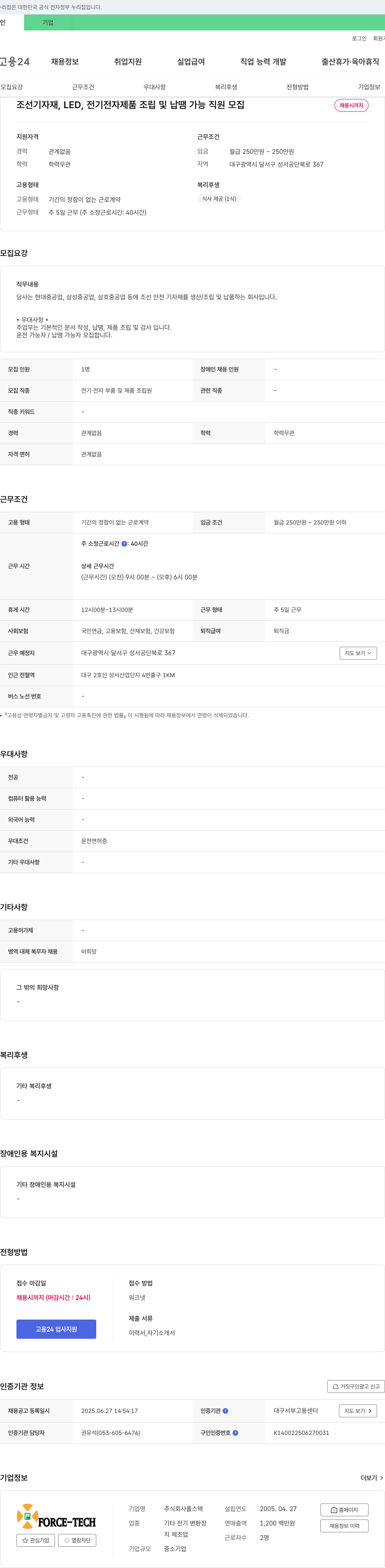 폴스텍 조선 기자재, LED, 전기전자 제품 조립 및 납땜 가능 직원 모집 채용공고