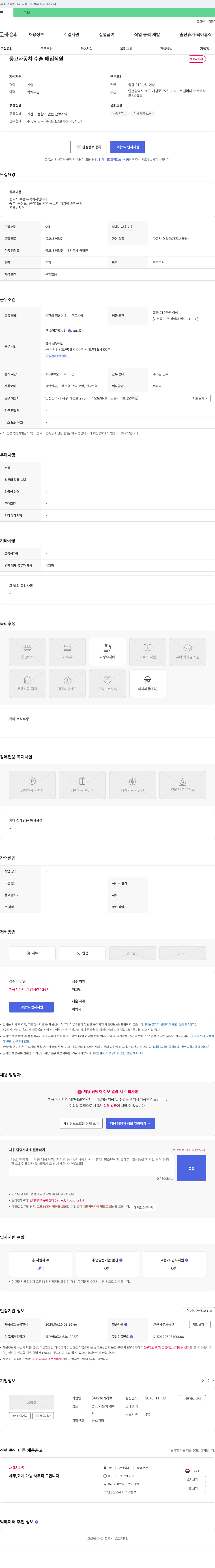 오토카리브 중고 자동차 수출 매입 직원 채용 채용공고