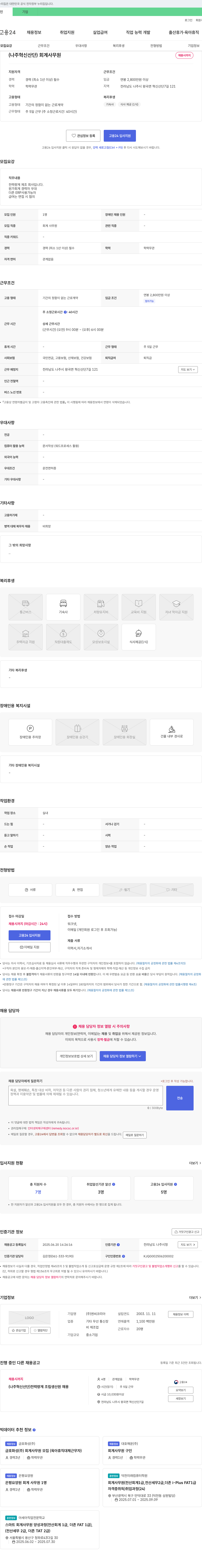엔씨코리아 (나주 혁신 산단) 회계 사무원 채용 채용공고