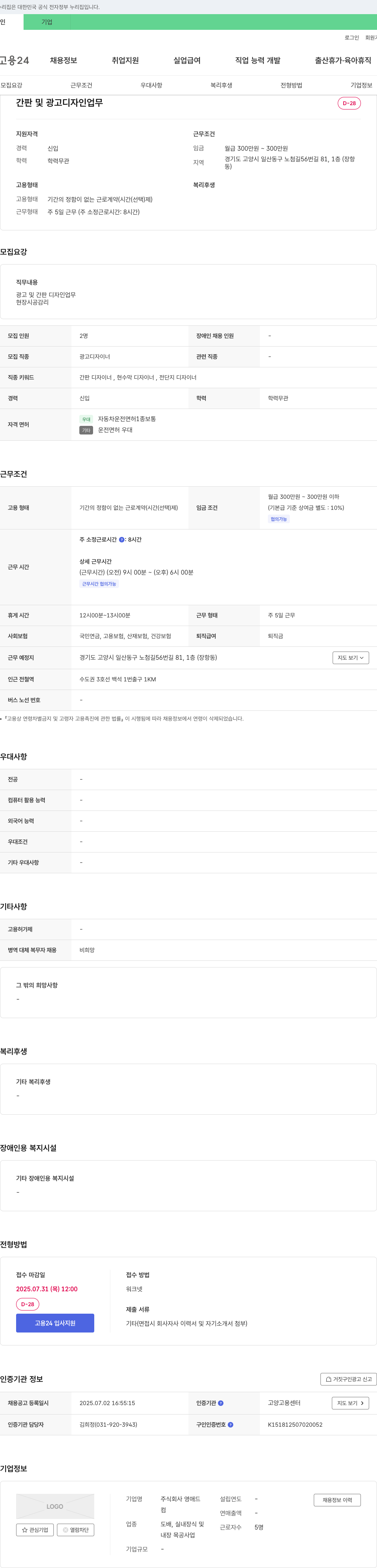영애드 간판 및 광고 디자인 업무 채용공고