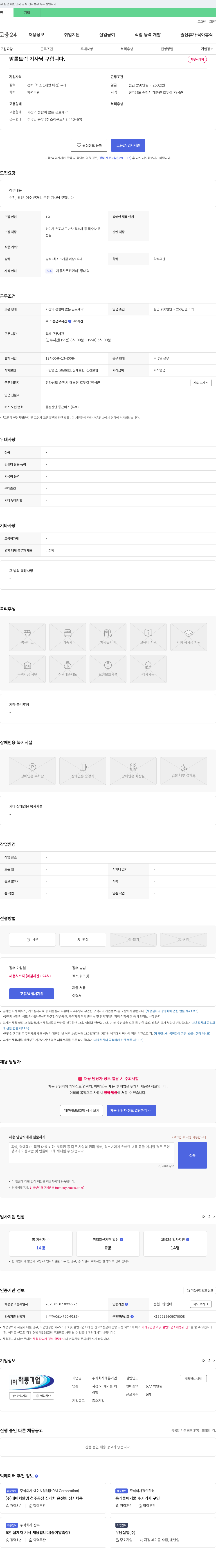 해룡기업 암롤 트럭 기사 님 구합니다 채용공고