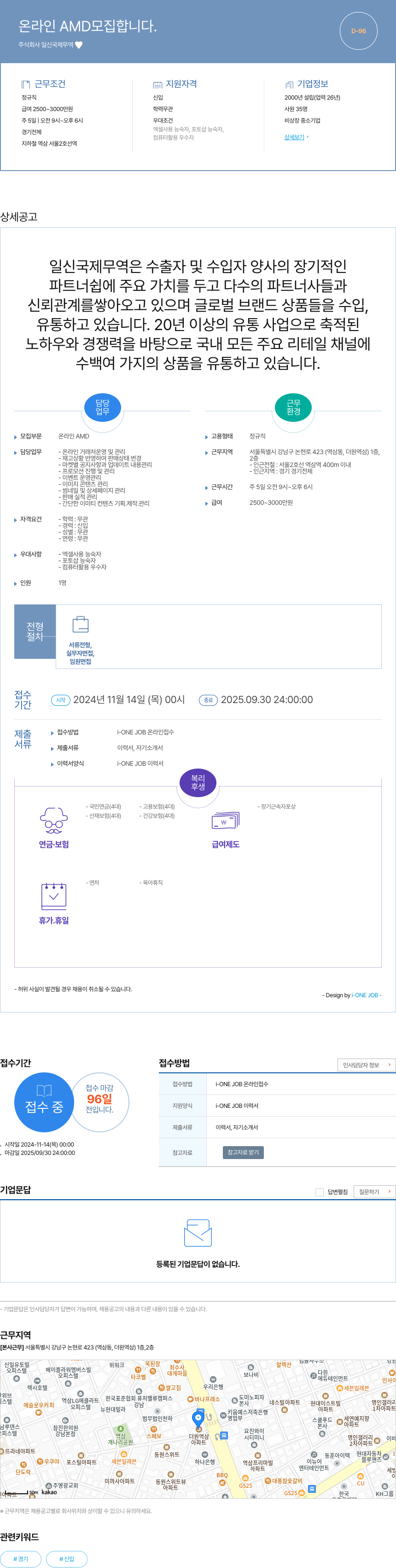 일신국제무역 온라인 AMD 모집 채용공고